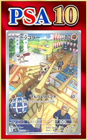 PSA 10 Dottler (Alternate Art) {F} 〈109/101〉 [SV6]