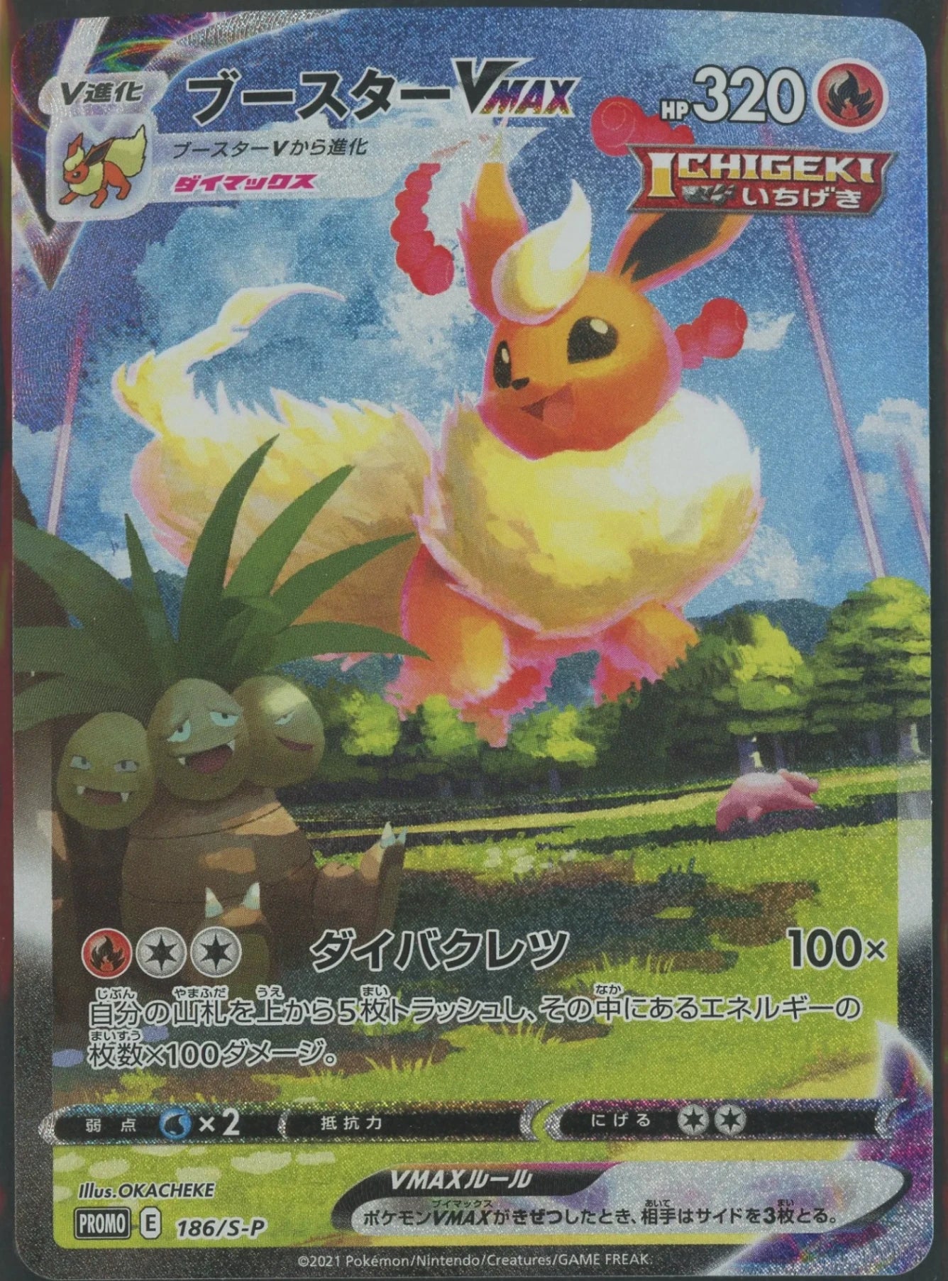 【状態A-】ブースターVMAX(PROMO){炎}〈186/S-P〉[S-P]#2123