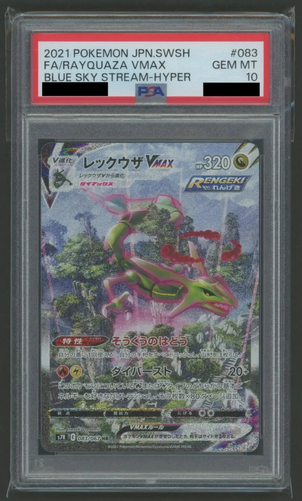 【PSA10】レックウザVMAX:SA(HR){ドラゴン}〈083/067〉[S7R]#2386