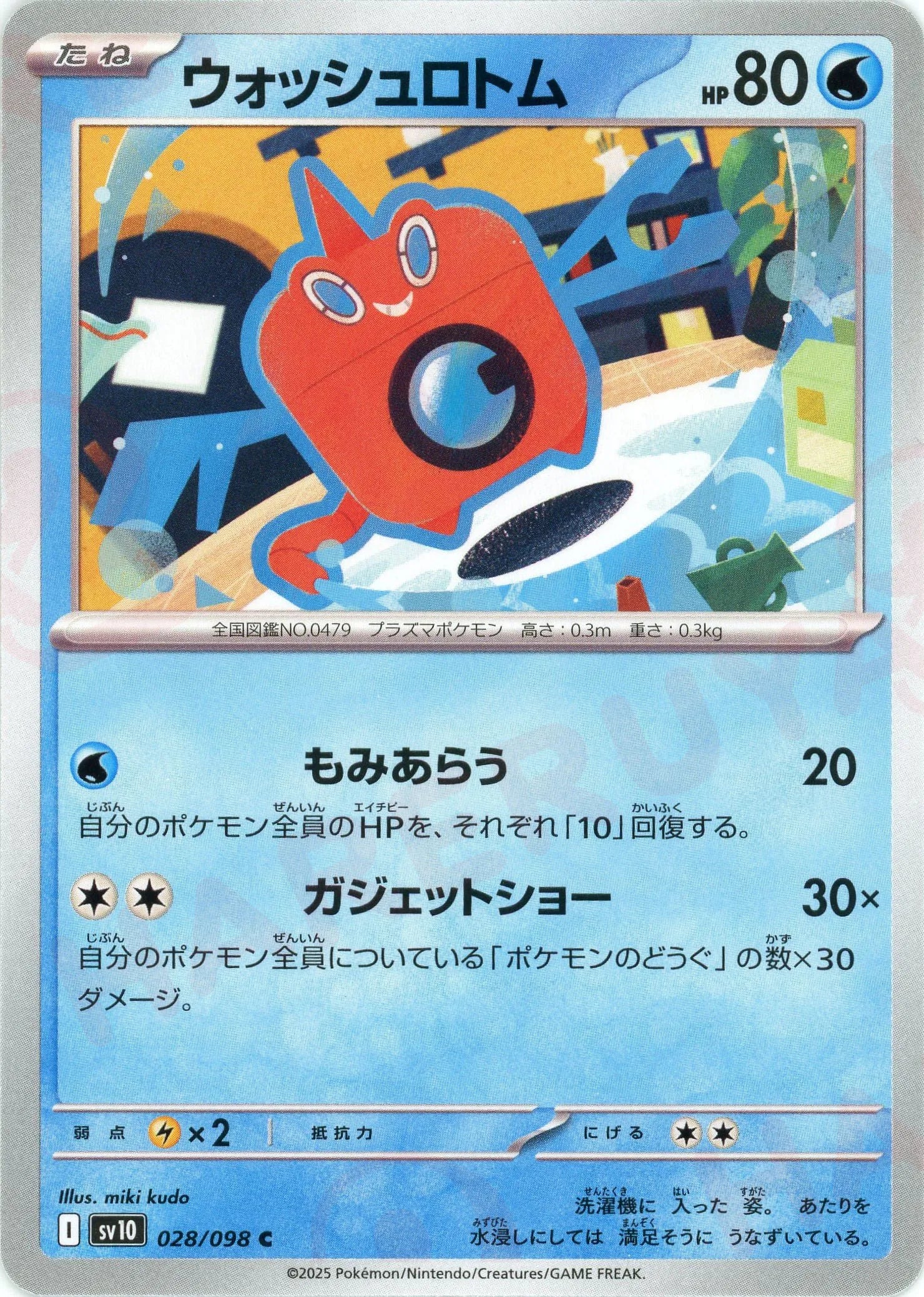 全国送料無料 拡張パック「ロケット団の栄光」 晴れる屋2 – 2 Page – ポケモンカードゲーム