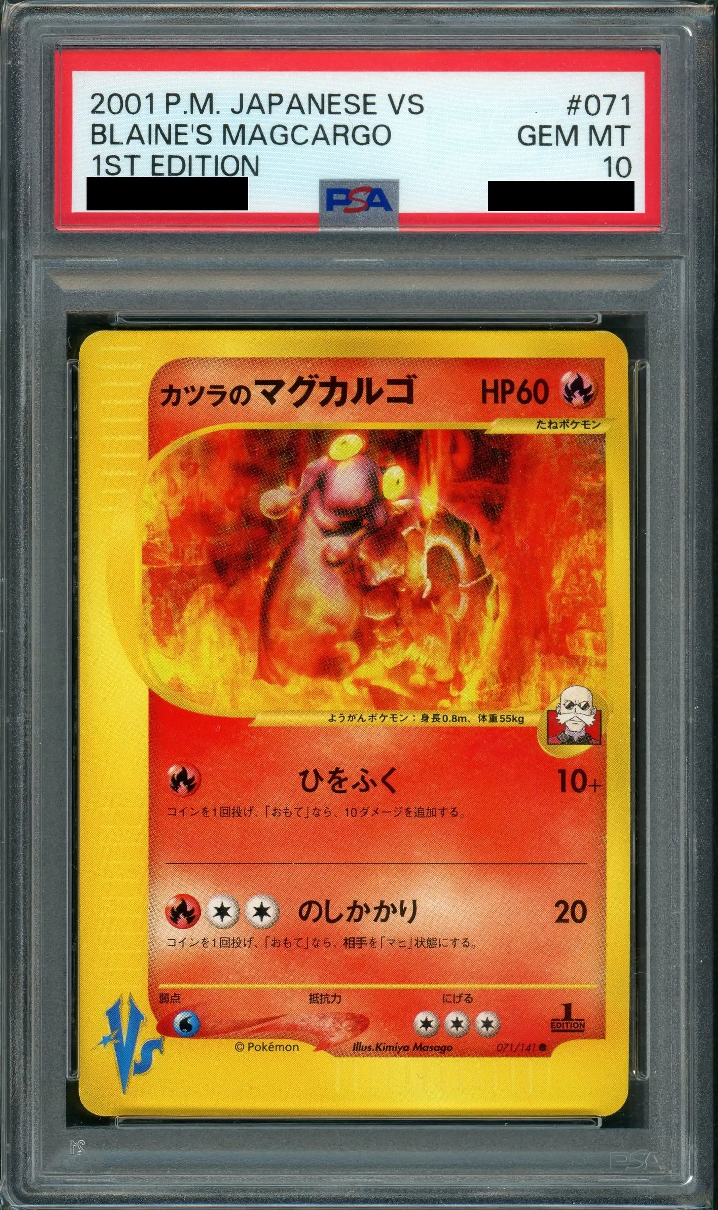 【PSA10】カツラのマグカルゴ(C){炎}〈071/141〉[VS]*1ED