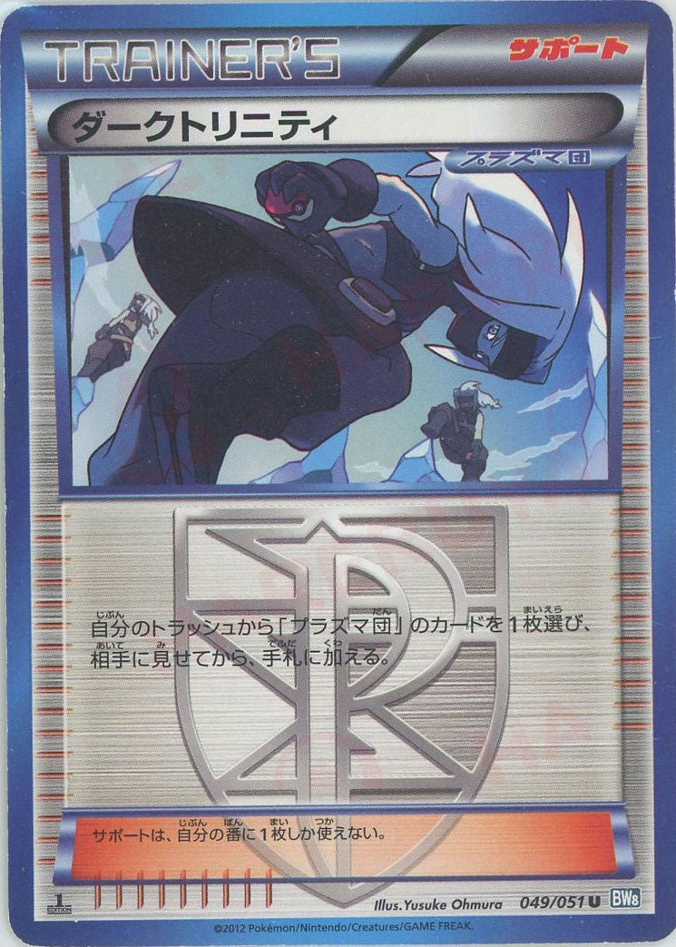 プラズマ団 ◆ ブラッキー　グレイシア BW8 ライデンナックル 2枚セット R ブラッキー 買取 | [BW8] 拡張パック ライデンナックル
