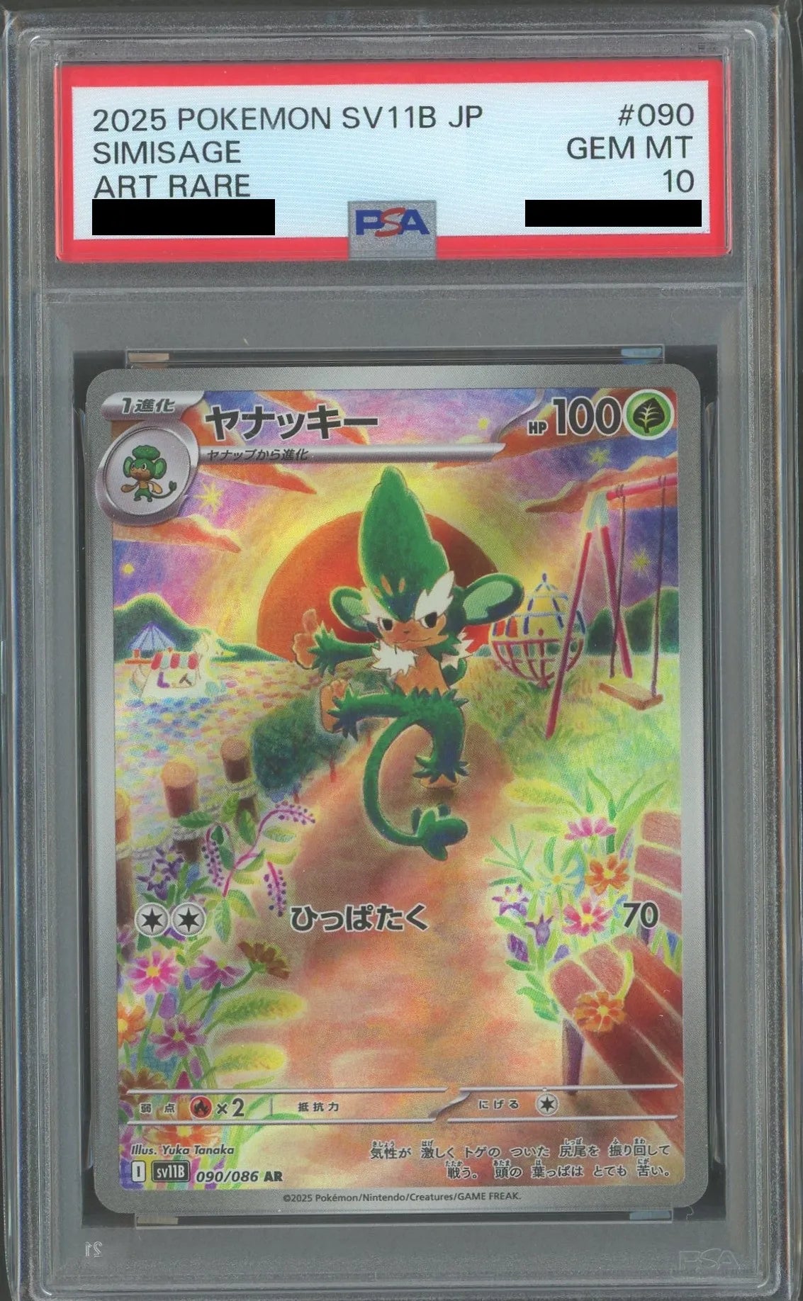 【PSA10】ヤナッキー(AR){草}〈090/086〉[SV11B]