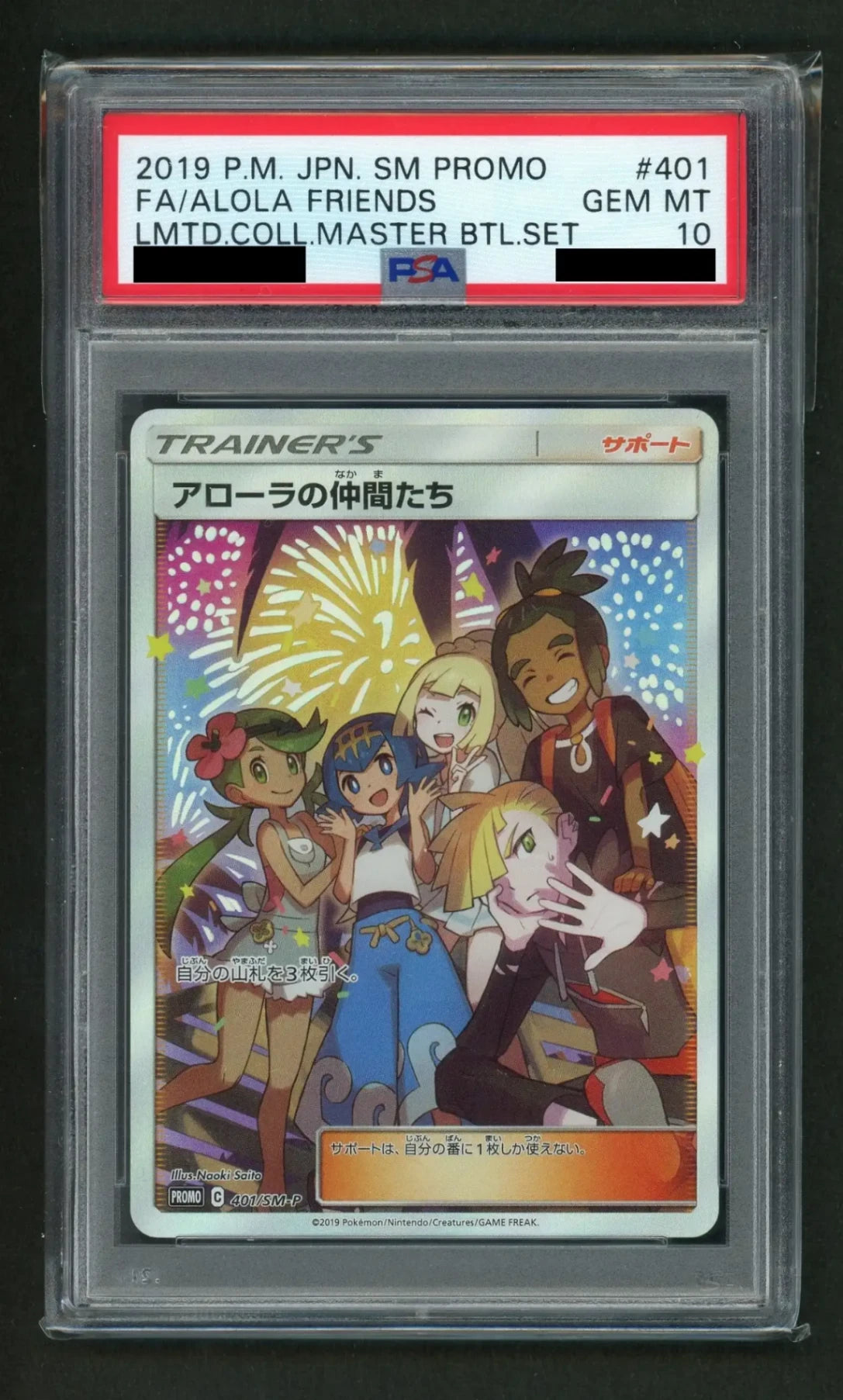 【PSA10】アローラの仲間たち(PROMO){サポート}〈401/SM-P〉[SM-P]#1760