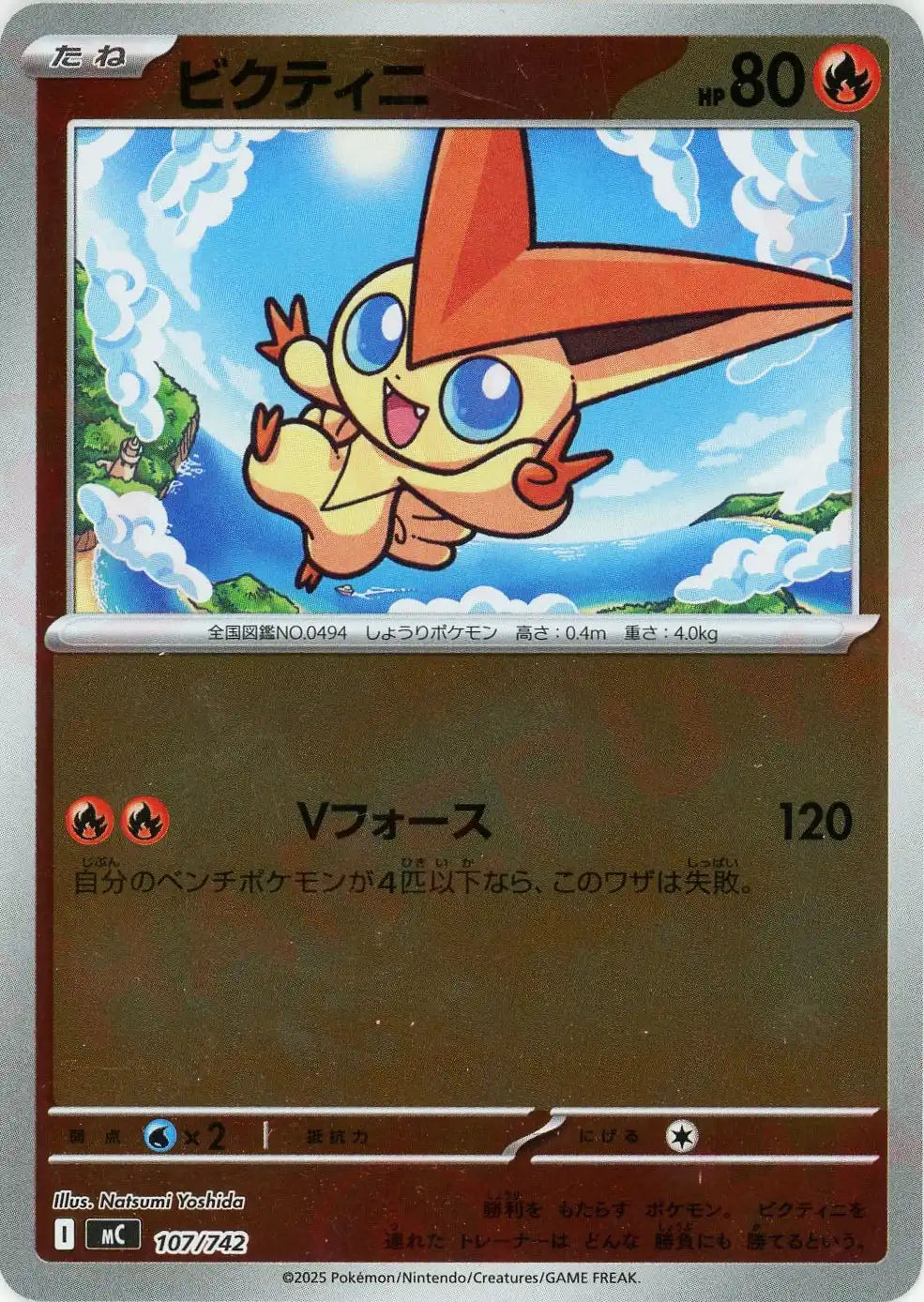 ビクティニ:ミラー(-){炎}〈107/742〉[MC-M]