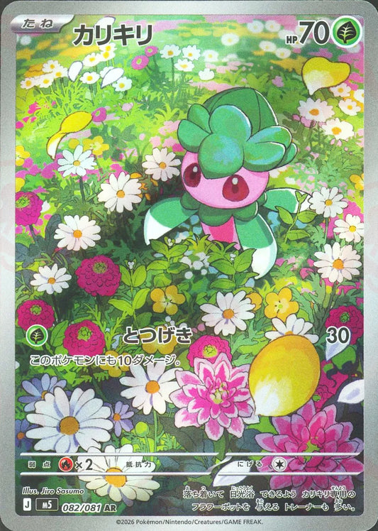 Fomantis(AR){G}〈082/081〉[M5]