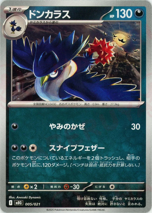 スターターセットMEGA メガゲンガーex – 晴れる屋2 スターターセットMEGA メガゲンガーex – 晴れる屋2