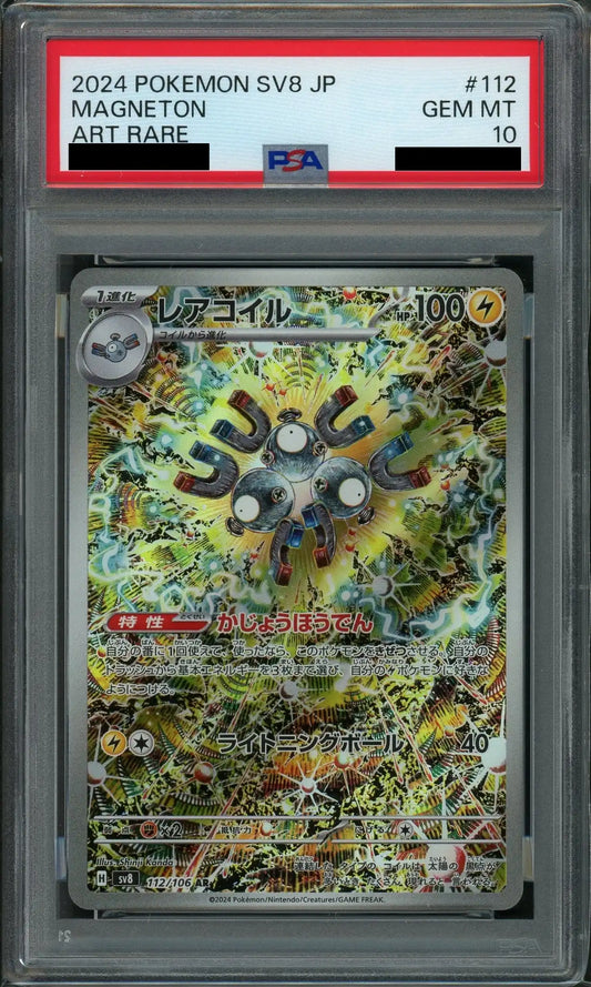 【PSA10】レアコイル(AR){雷}〈112/106〉[SV8]