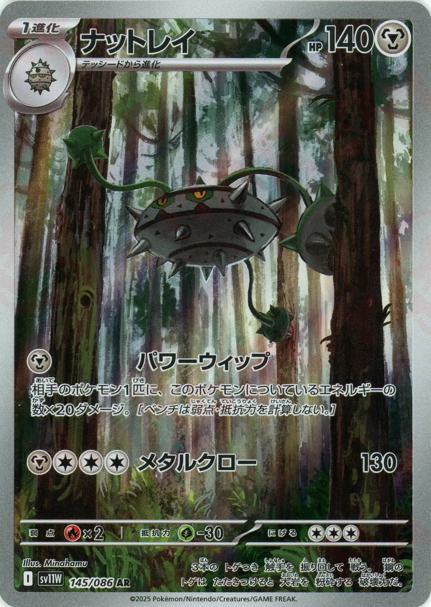 ナットレイ(AR){鋼}〈145/086〉[SV11W]