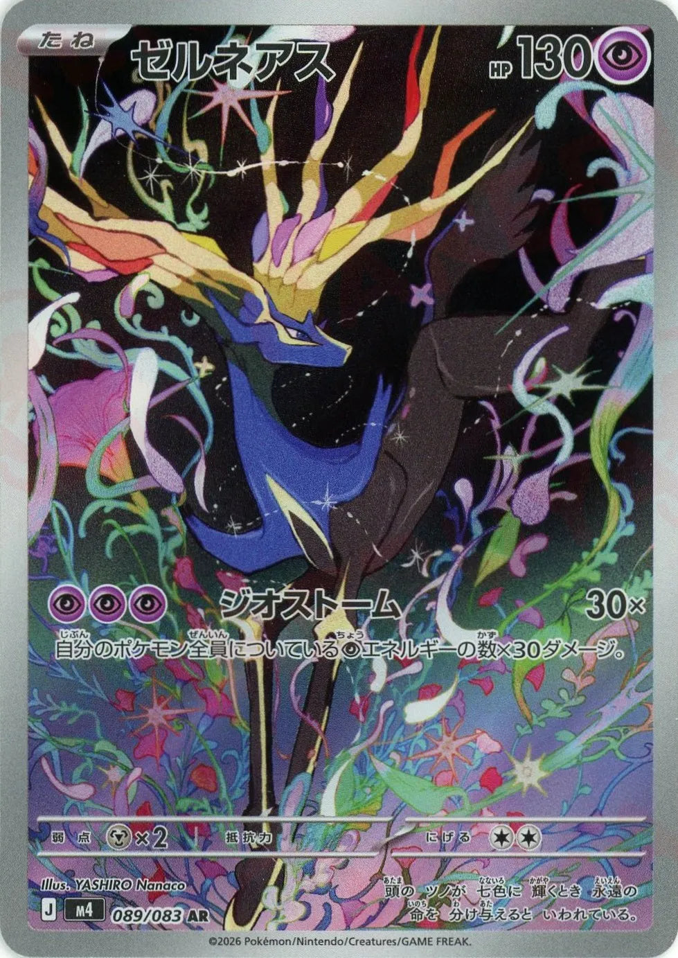 ゼルネアス(AR){超}〈089/083〉[M4]