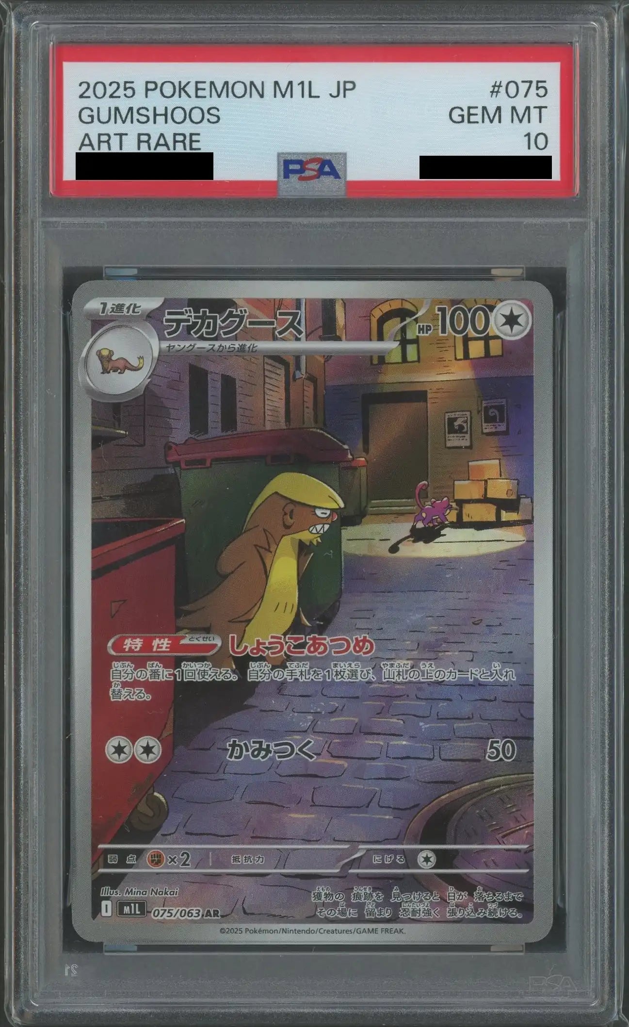 【PSA10】デカグース(AR){無}〈075/063〉[M1L]