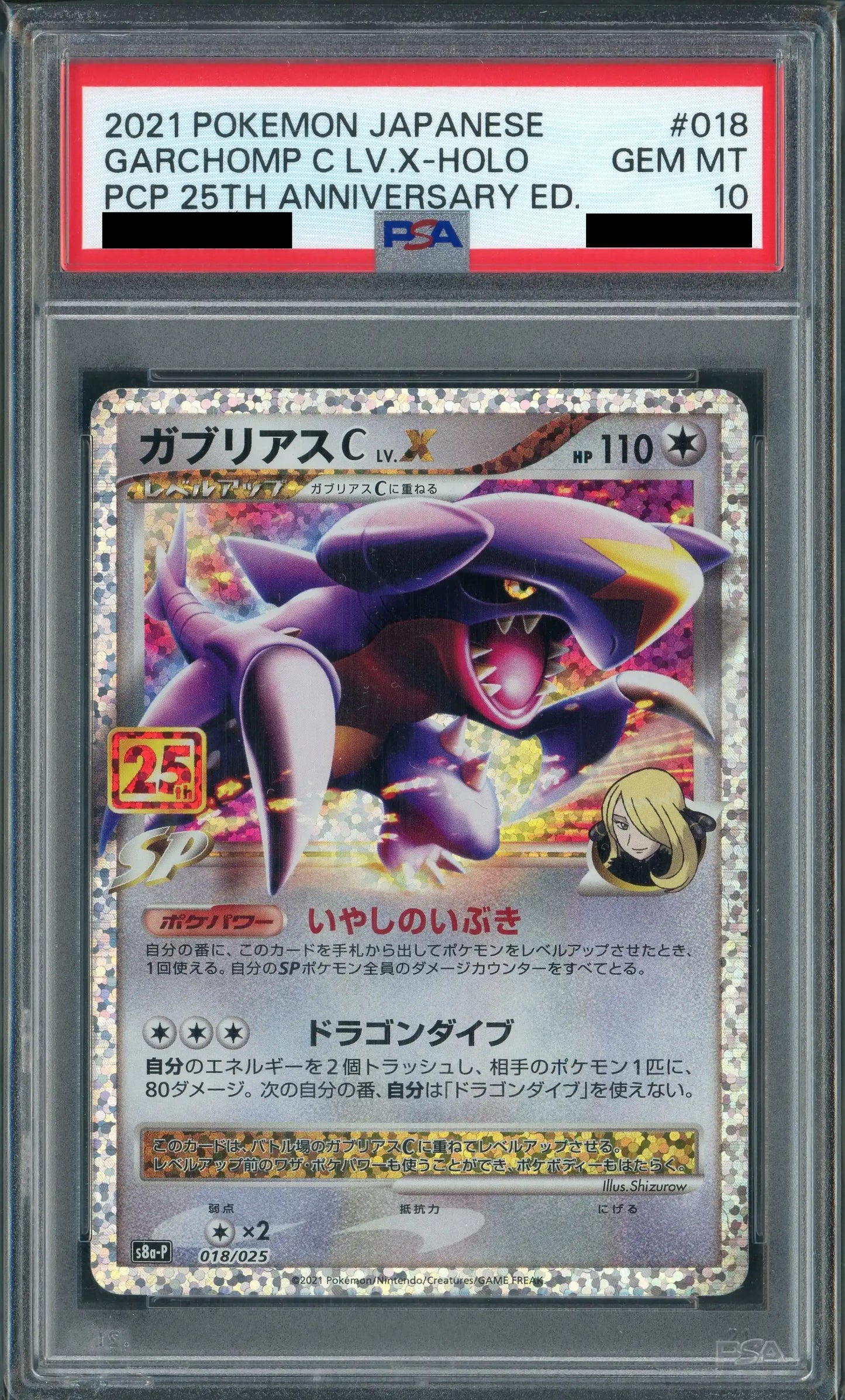 【PSA10】ガブリアスC[チャンピオン]LV.X(-){無}〈018/025〉[S8a-P]