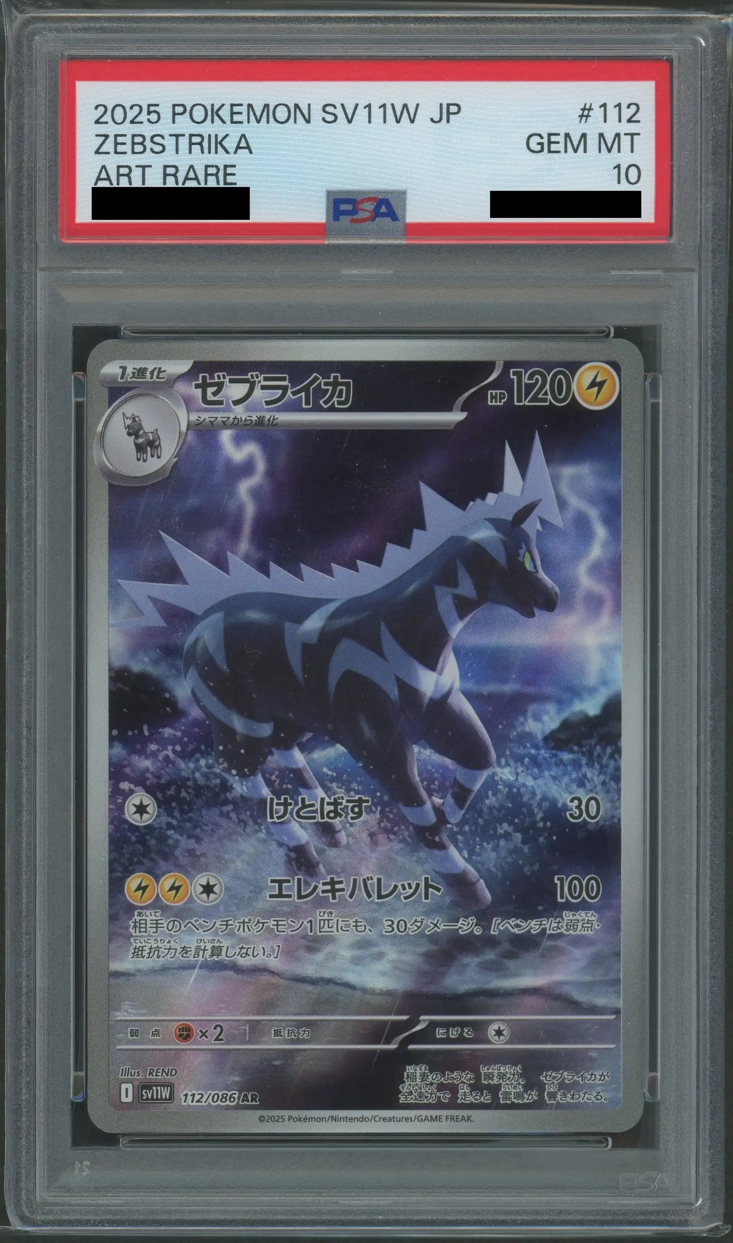 【PSA10】ゼブライカ(AR){雷}〈112/086〉[SV11W]