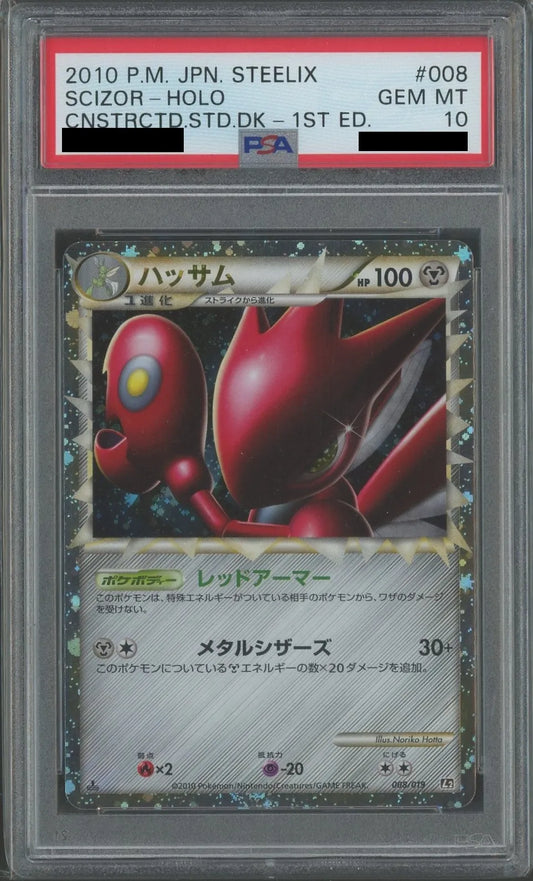 【PSA10】ハッサム(D){鋼}〈008/019〉[L2-m]*1ED