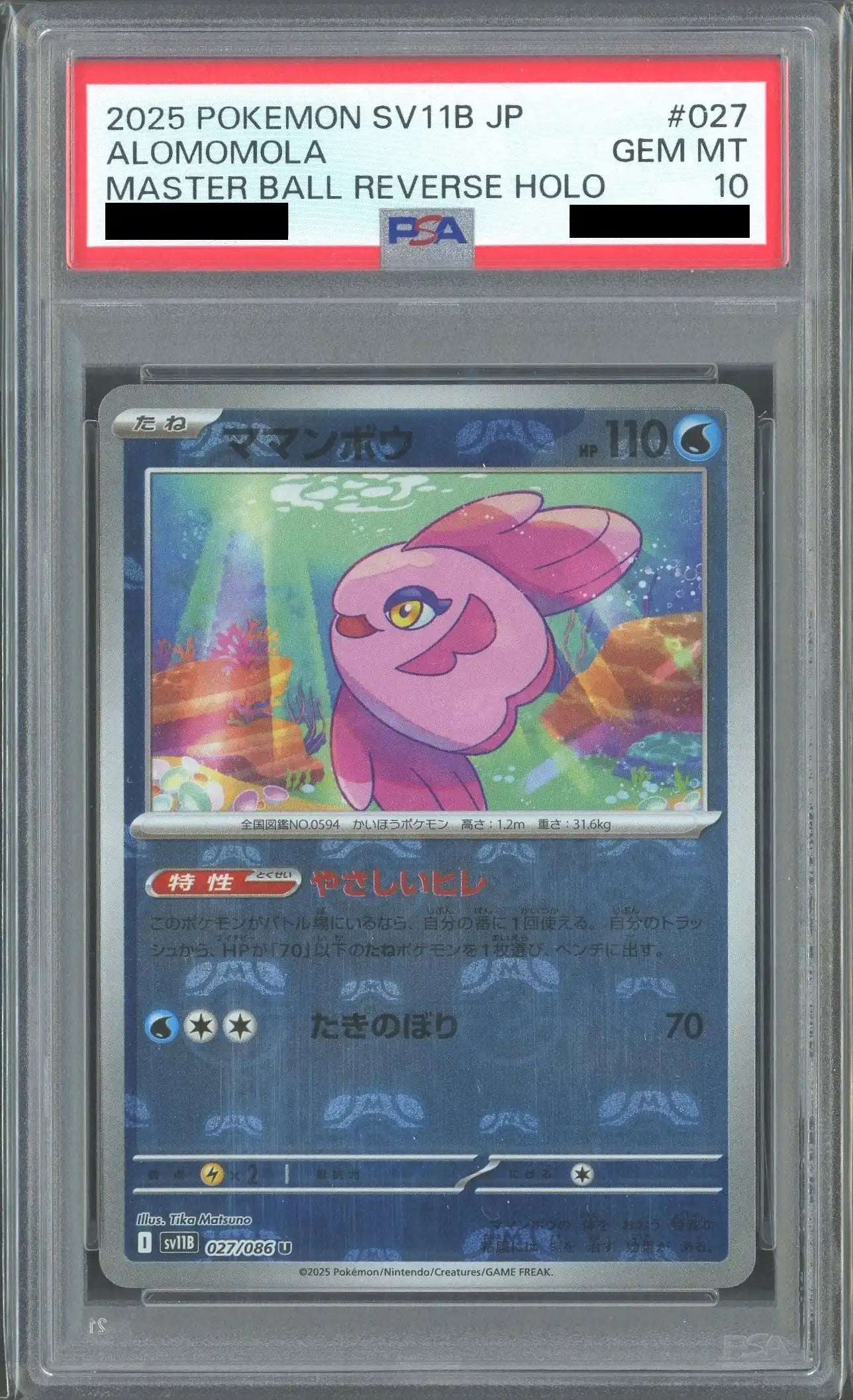 【PSA10】ママンボウ:マスターボールミラー(U){水}〈027/086〉[SV11B-Ma]