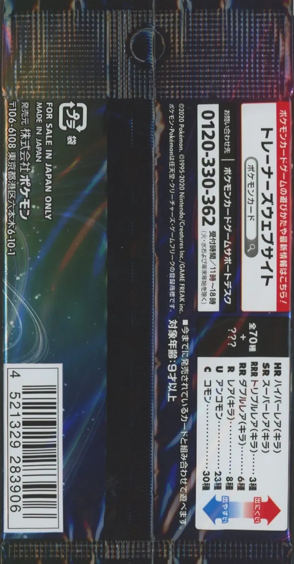 【SS】強化拡張パック「VMAXライジング」(1パック)
