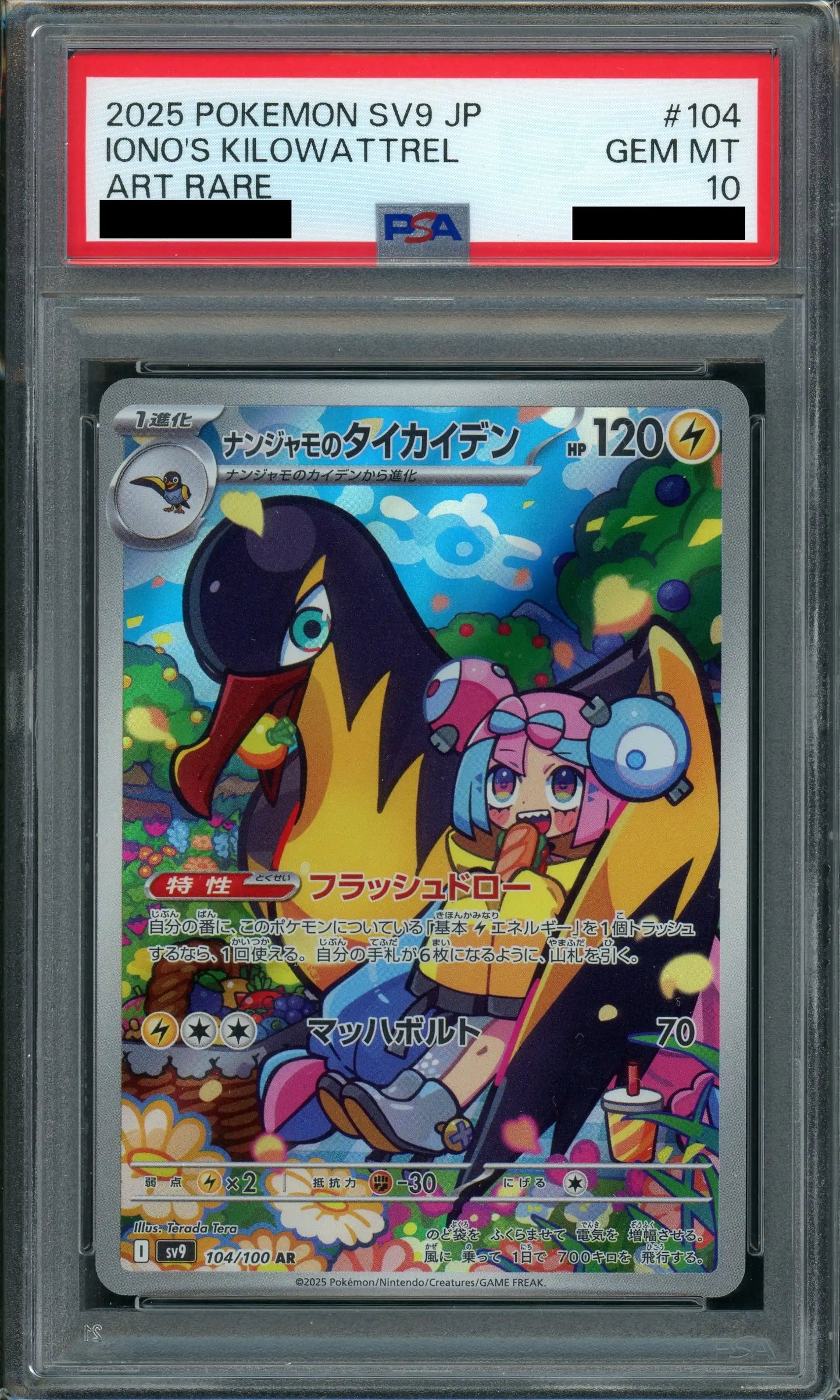 【PSA10】ナンジャモのタイカイデン(AR){雷}〈104/100〉[SV9]