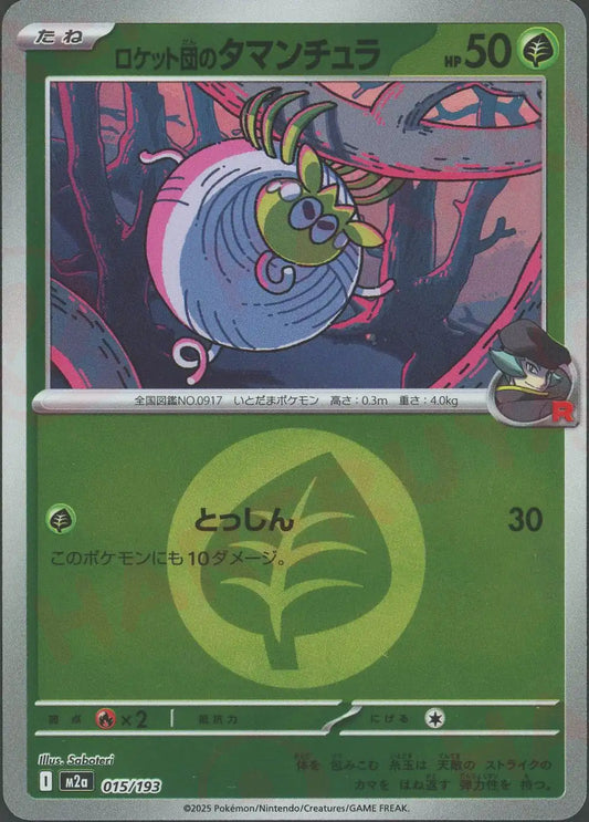 ロケット団のタマンチュラ:エネルギーミラー(-){草}〈015/193〉[M2a-EM]