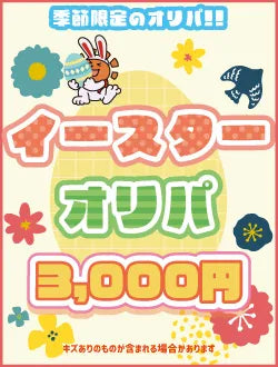 【ハレツーオリパ】イースターオリパ 3000円ver.