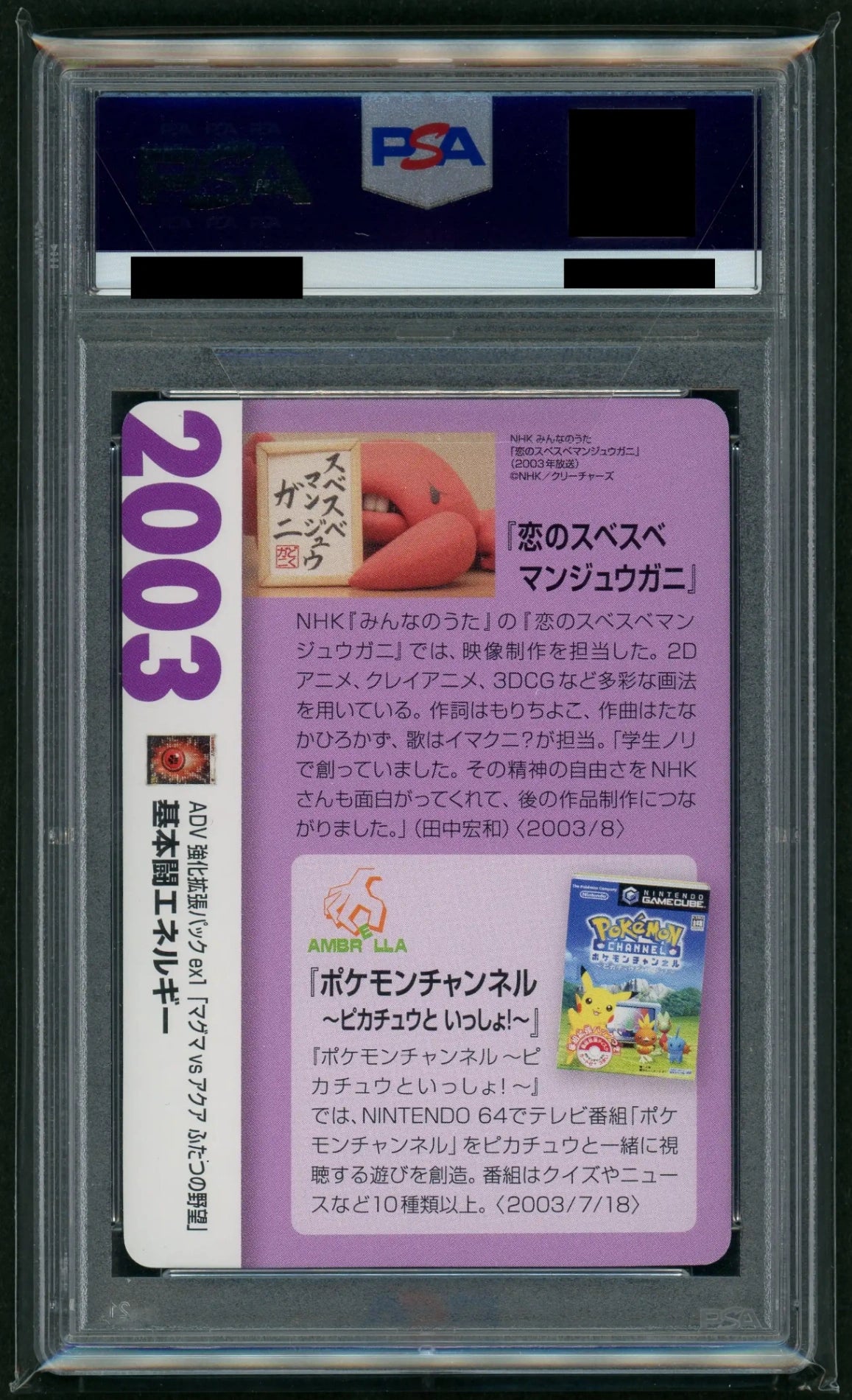 PSA10 闘エネルギー アクアvsマグマ 2003 PSA10 闘エネルギー アクアvsマグマ 2003 Auction Prices