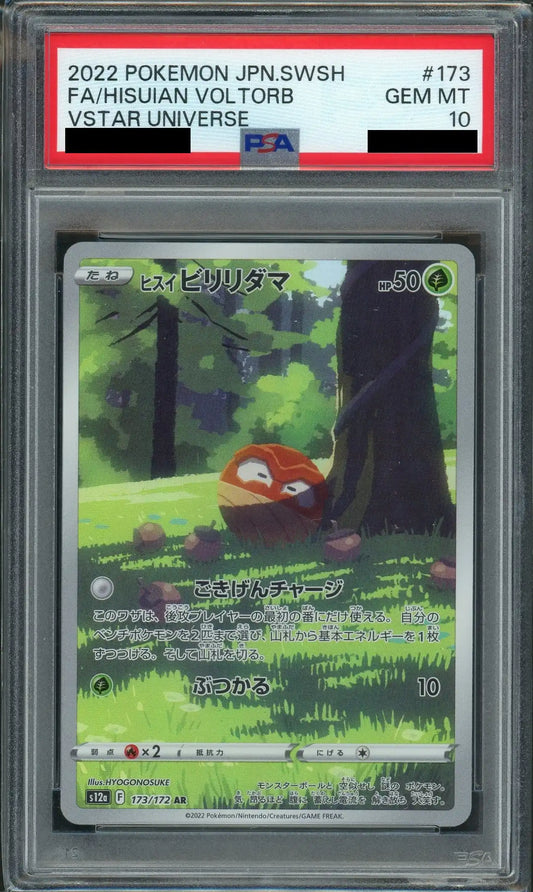 【PSA10】ヒスイビリリダマ(AR){草}〈173/172〉[S12a]