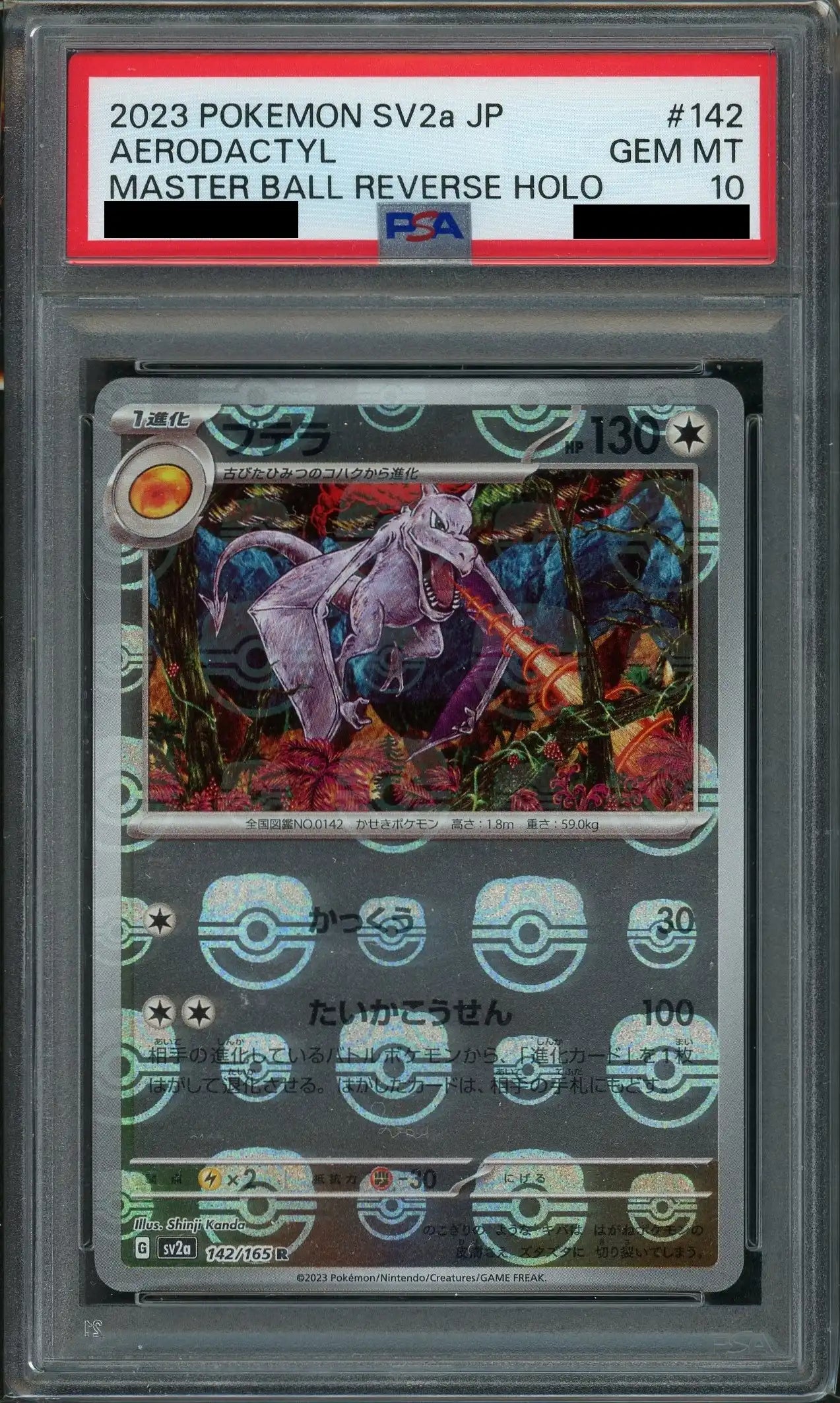 【PSA10】プテラ:マスターボールミラー(R){無}〈142/165〉[SV2a-Ma]