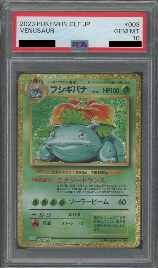 【PSA10】フシギバナ(D){草}〈003/032〉[CLF]