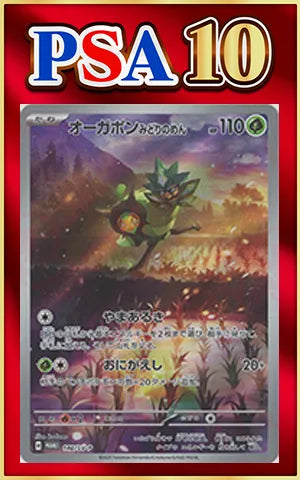 【PSA10】オーガポンみどりのめん(PROMO){草}〈148/SV-P〉[SV-P]