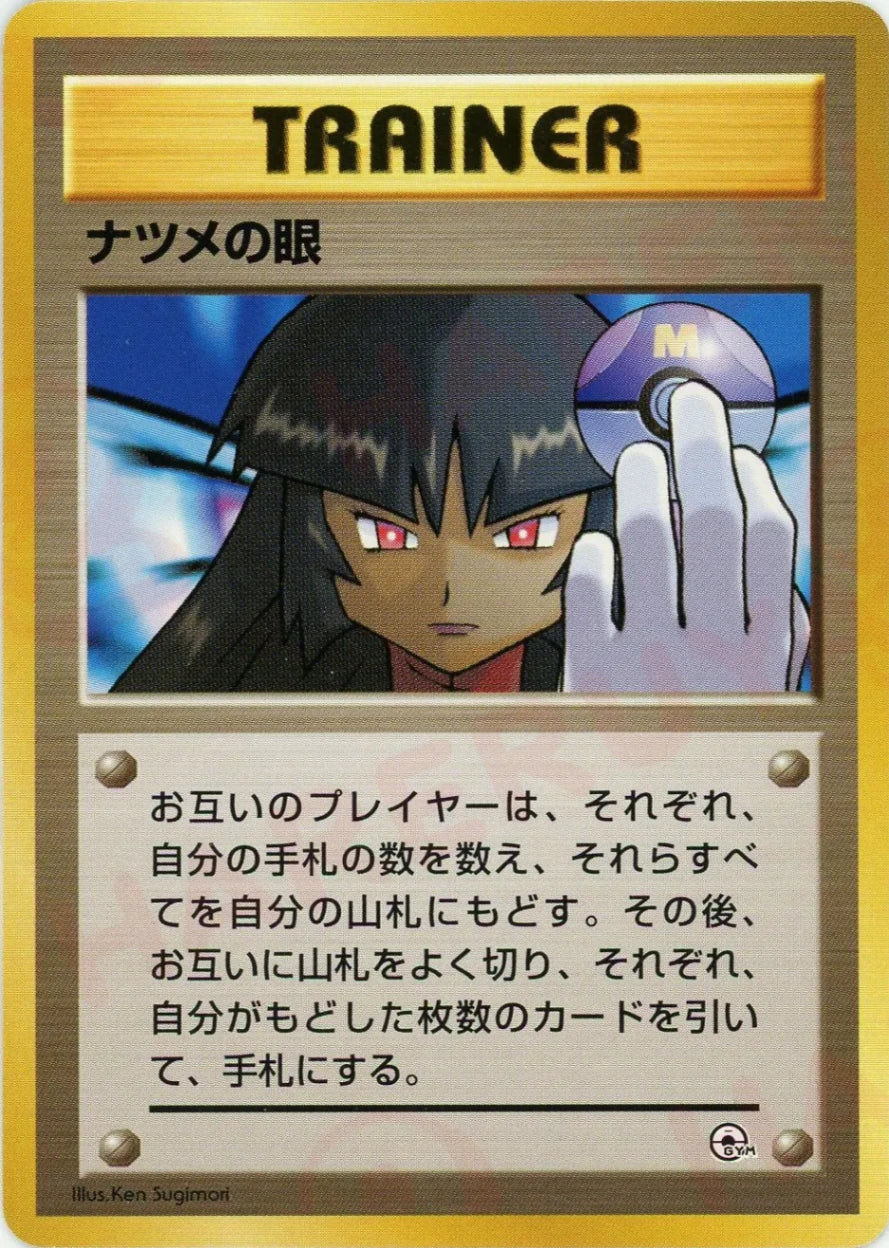 ナツメの眼:マーク無し(CP){トレーナー}〈-〉[OPG-t]