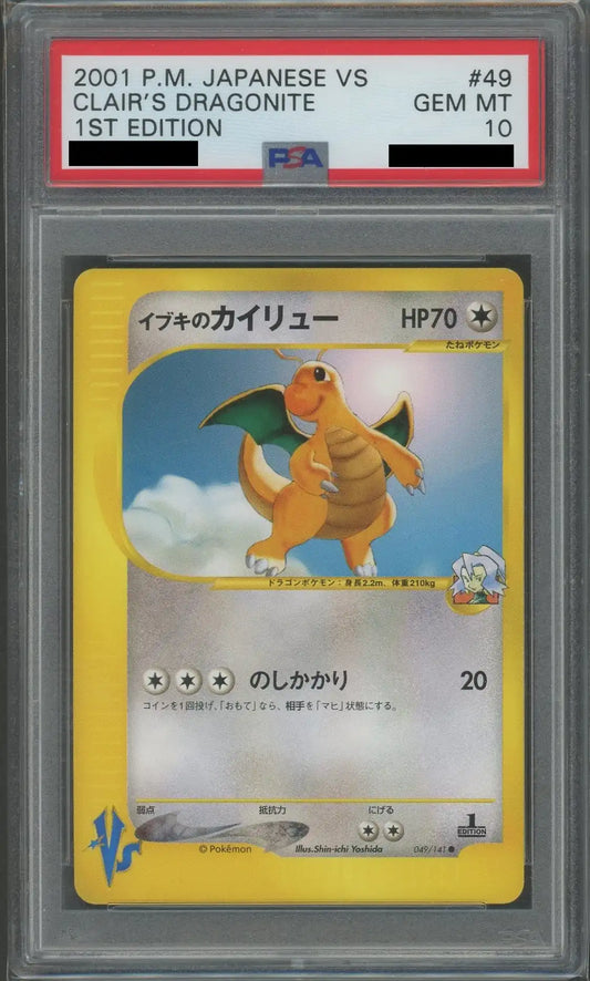 【PSA10】イブキのカイリュー(C){無}〈049/141〉[VS]*1ED