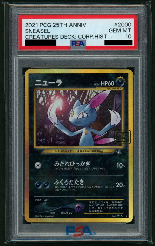 【委託商品】【PSA10】ニューラ(クリーチャーズデッキ)#c034
