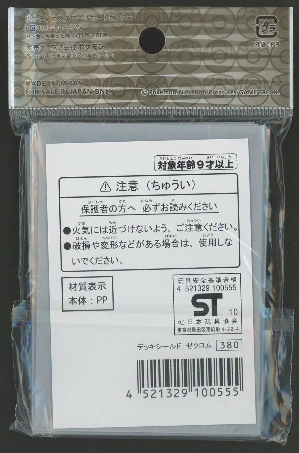 デッキシールド ゼクロム(32枚入り) – 晴れる屋2 デッキシールド ゼクロム(32枚入り) – 晴れる屋2