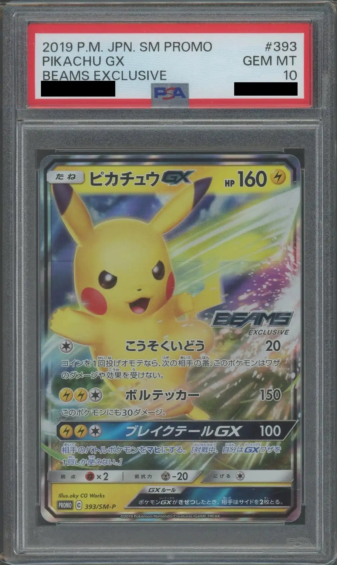 【PSA10】ピカチュウGX(PROMO){雷}〈393/SM-P〉[SM-P]