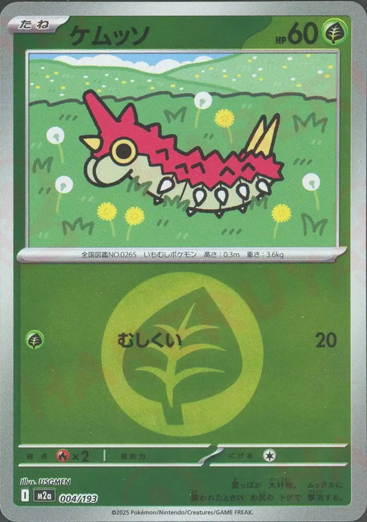 ケムッソ:エネルギーミラー(-){草}〈004/193〉[M2a-EM]