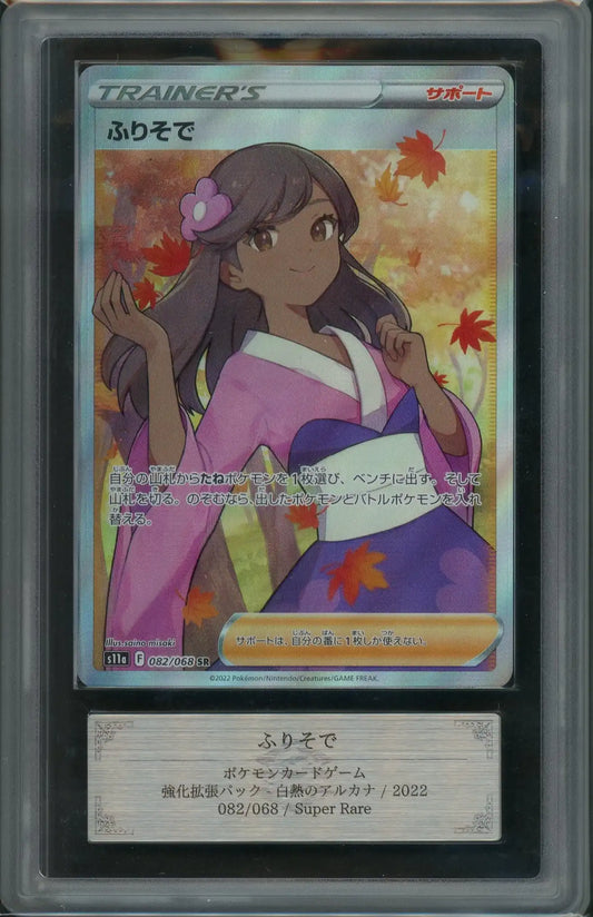 【値下げ】PSA10 MTG フェアリートークン  晴れる屋さん.ver 006)《フェアリー・ならず者トークン/Faerie Rogue Token》[MM2