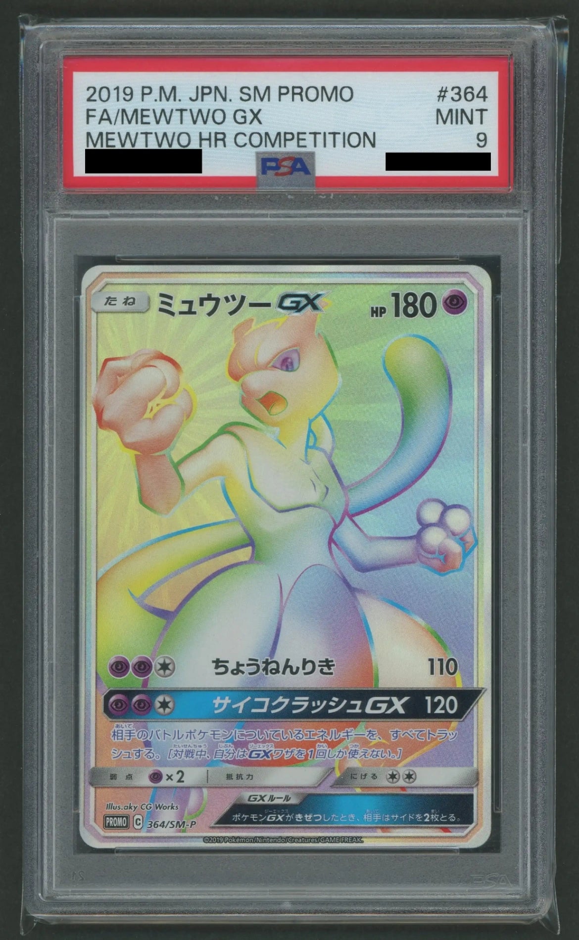 【PSA9】ミュウツーGX(PROMO){超}〈364/SM-P〉[SM-P]#1938