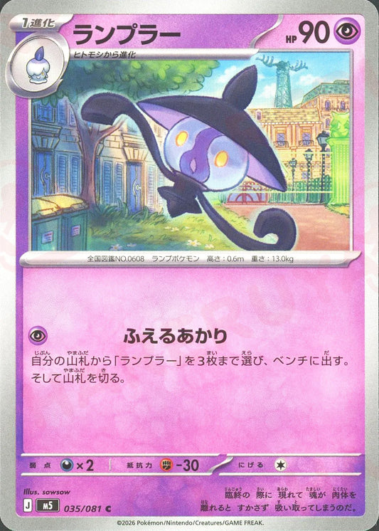 Lampent(C){P}<035/081>[M5]