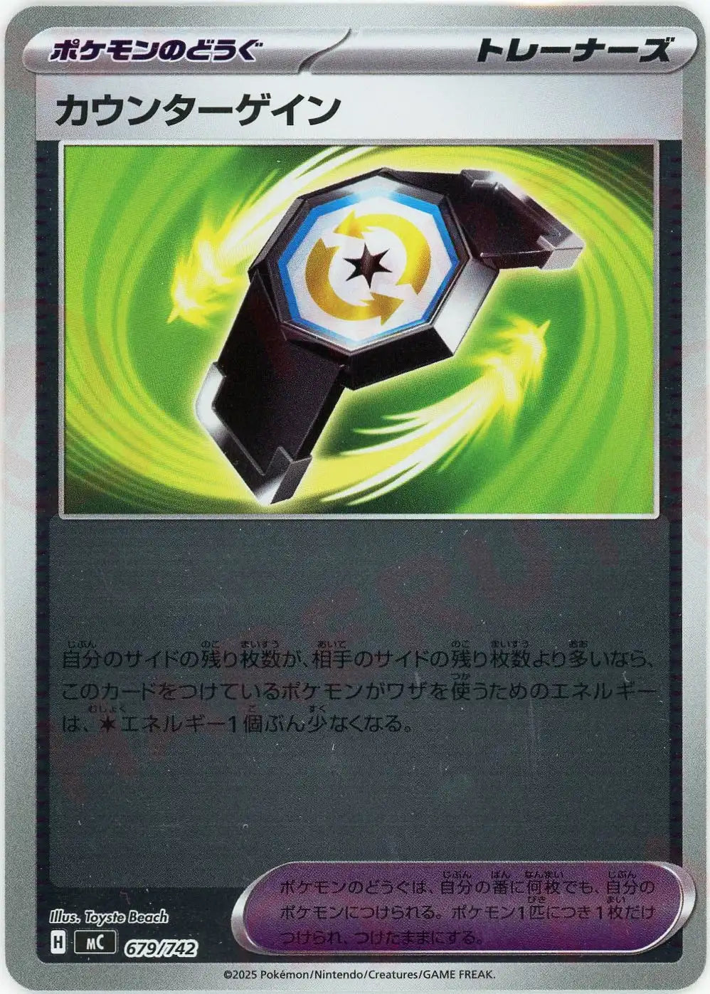 カウンターゲイン:ミラー(-){グッズ}〈679/742〉[MC-M]