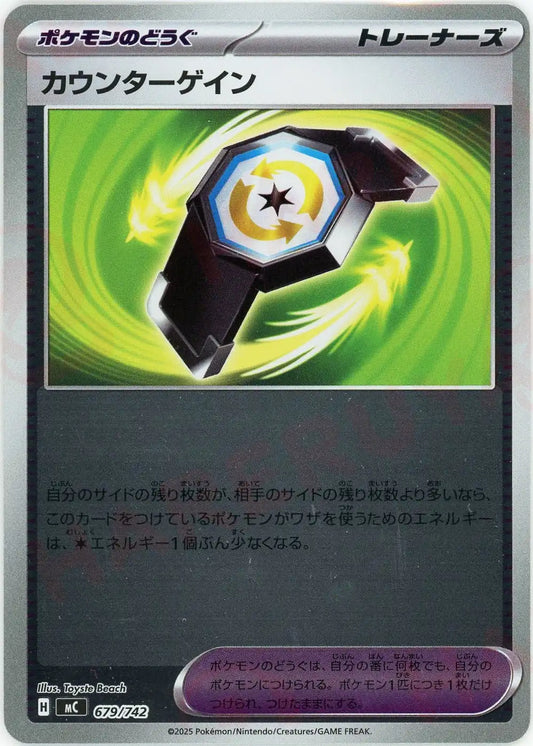 カウンターゲイン:ミラー(-){グッズ}〈679/742〉[MC-M]