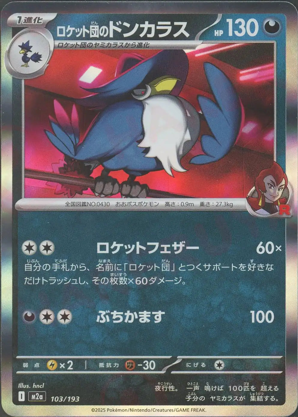 ロケット団のドンカラス(-){悪}〈103/193〉[M2a]