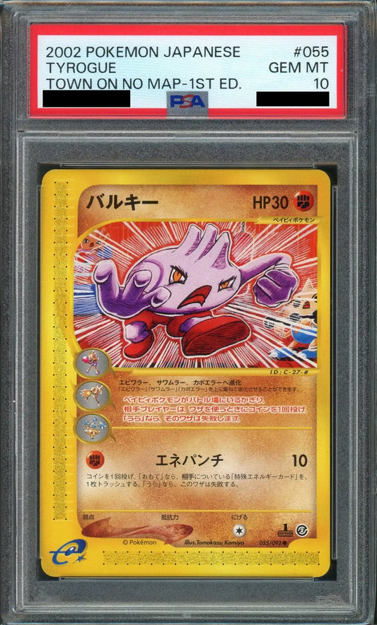 【PSA10】バルキー(C){闘}〈055/092〉[e2]*1ED