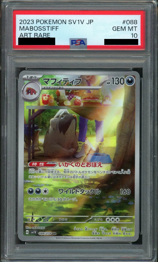 【PSA10】マフィティフ(AR){悪}〈088/078〉[SV1V]
