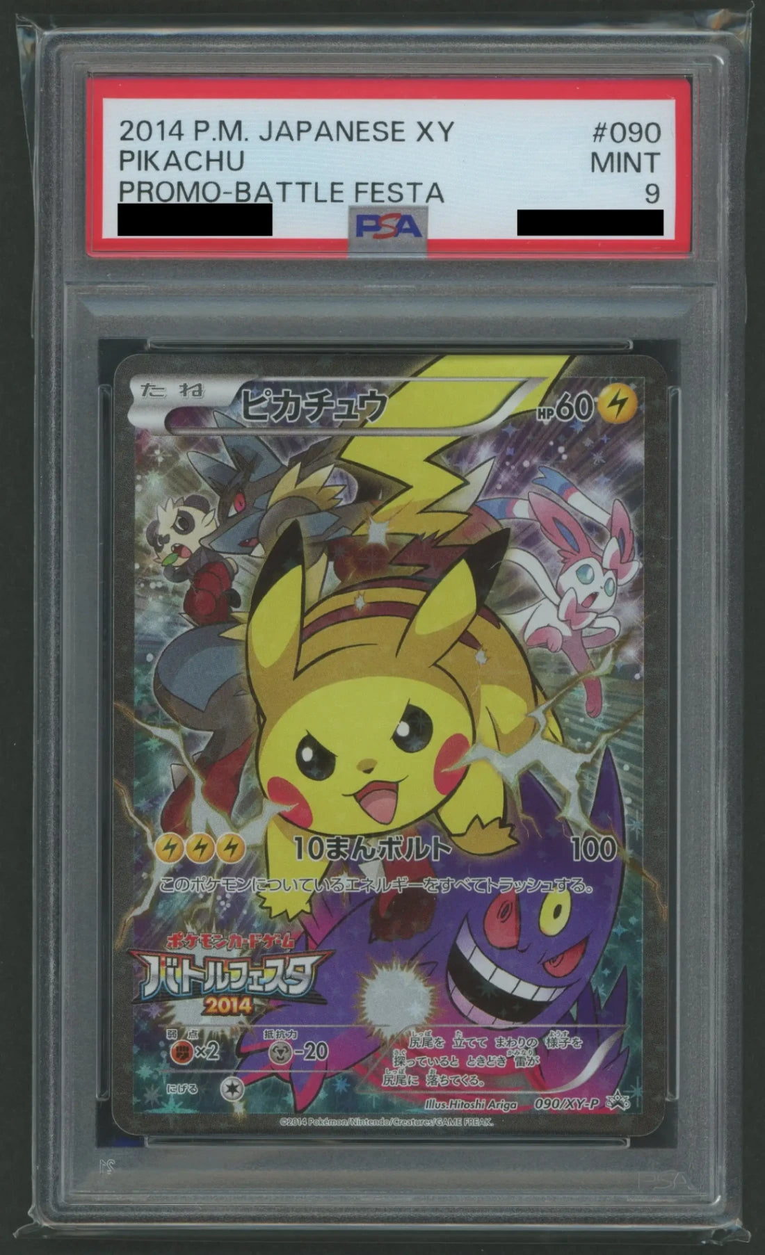【PSA9】ピカチュウ(PROMO){雷}〈090/XY-P〉[XY-P]#1916