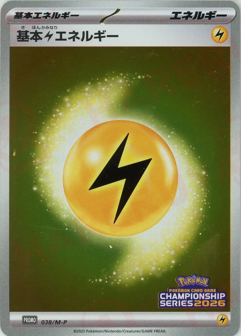 基本雷エネルギー(PROMO){エネルギー}〈038/M-P〉[M-P]