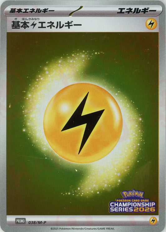 基本雷エネルギー(PROMO){エネルギー}〈038/M-P〉[M-P]