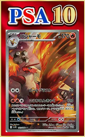 [PSA10] Blaziken (AR) Fire 101/098 [SV10]