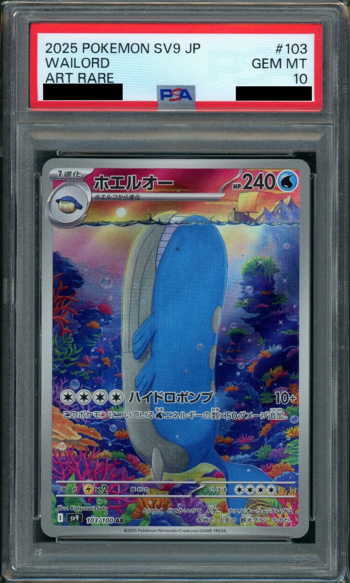 【PSA10】ホエルオー(AR){水}〈103/100〉[SV9]
