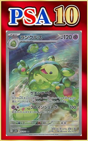 【PSA10】ランクルス(AR){超}〈075/071〉[SV5K]