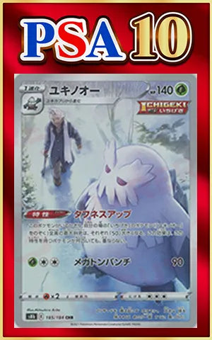 PSA10 Abomasnow (CHR) {G} 185/184 [S8b]