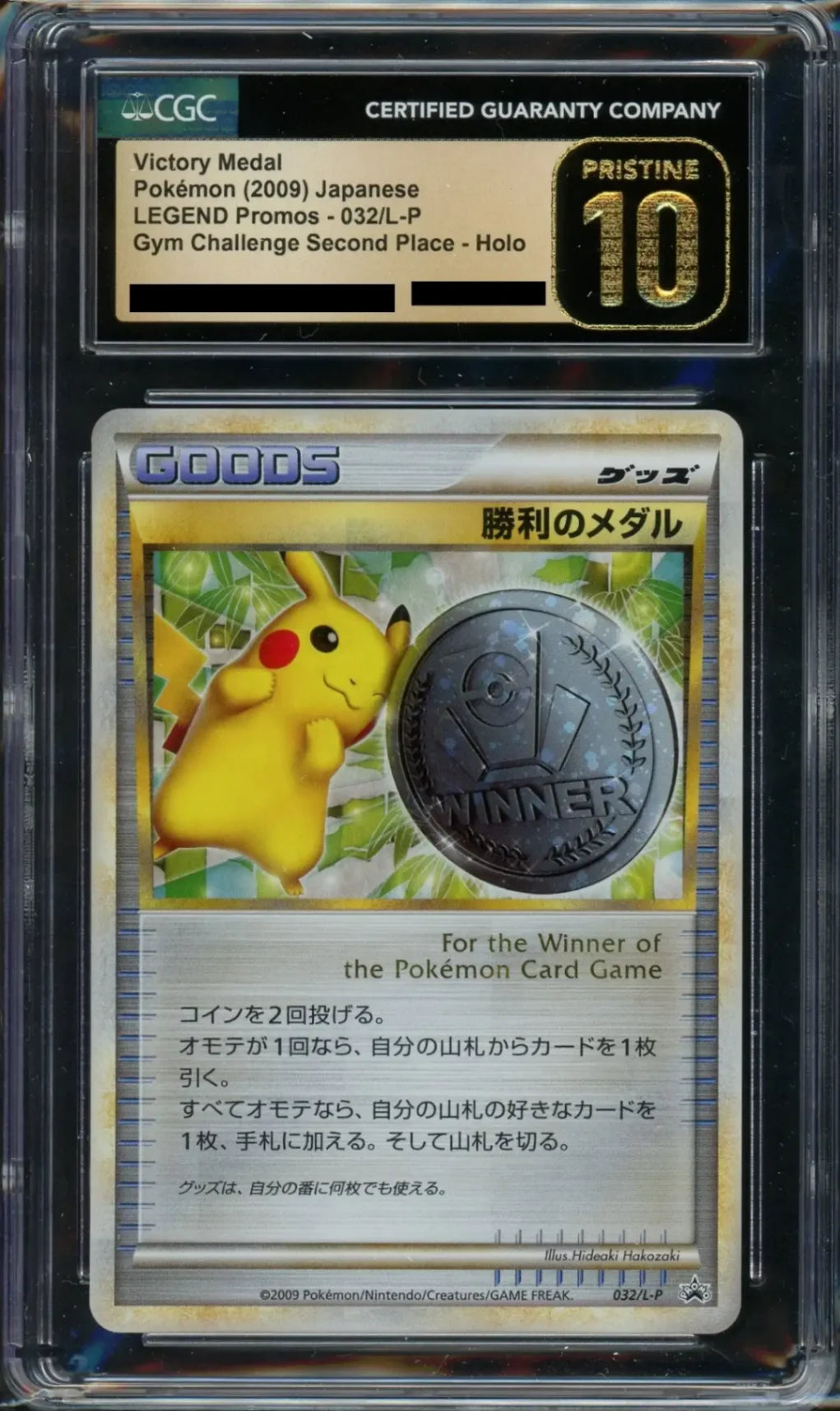 【CGC:P10】勝利のメダル(PROMO){グッズ}〈032/L-P〉[L-P]